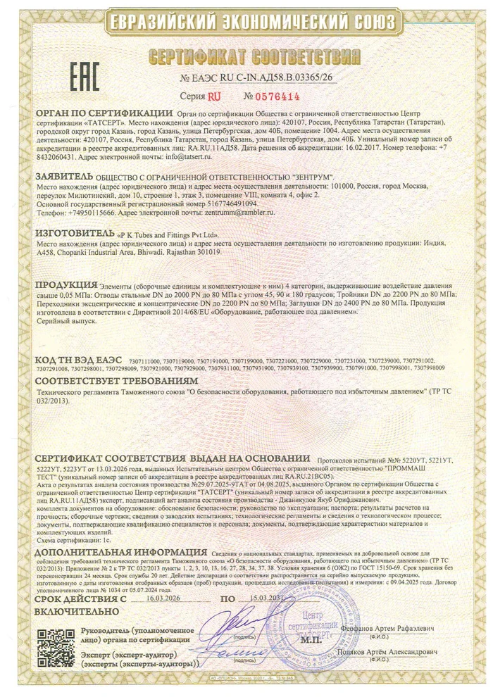 EAC Certificate — Eurasian Conformity